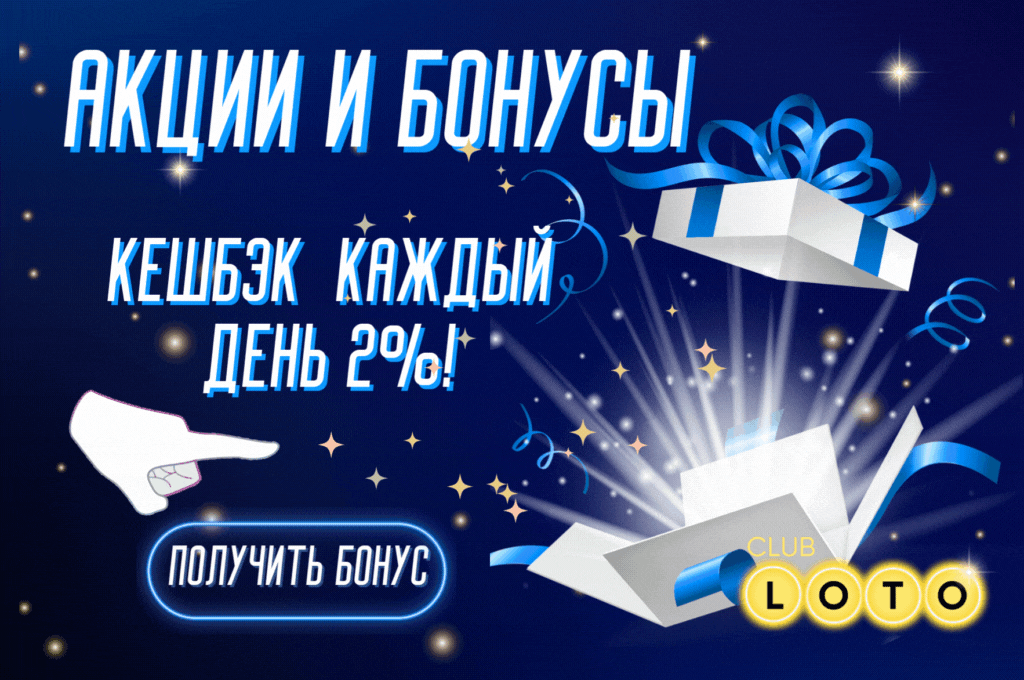 Лото Клуб Loto Club LotoClub Лото Клуб онлайн Loto Club скачать Лото Клуб скачать Loto Club kz cкачать Лото Клуб КЗ Loto Club KZ