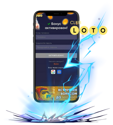 Лото Клуб Loto Club LotoClub Лото Клуб онлайн Loto Club скачать Лото Клуб скачать Loto Club kz cкачать Лото Клуб КЗ Loto Club KZ