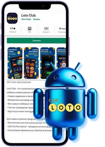 Лото Клуб скачатьЛото Клуб Лото скачатьLoto ClubLotoClubЛото Клуб онлайнLoto Club скачатьLoto Club kz cкачатьЛото Клуб КЗLoto Club KZЛото