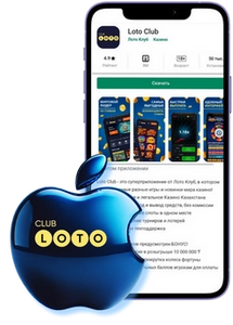 Лото Клуб скачатьЛото Клуб Лото скачатьLoto ClubLotoClubЛото Клуб онлайнLoto Club скачатьLoto Club kz cкачатьЛото Клуб КЗLoto Club KZЛото